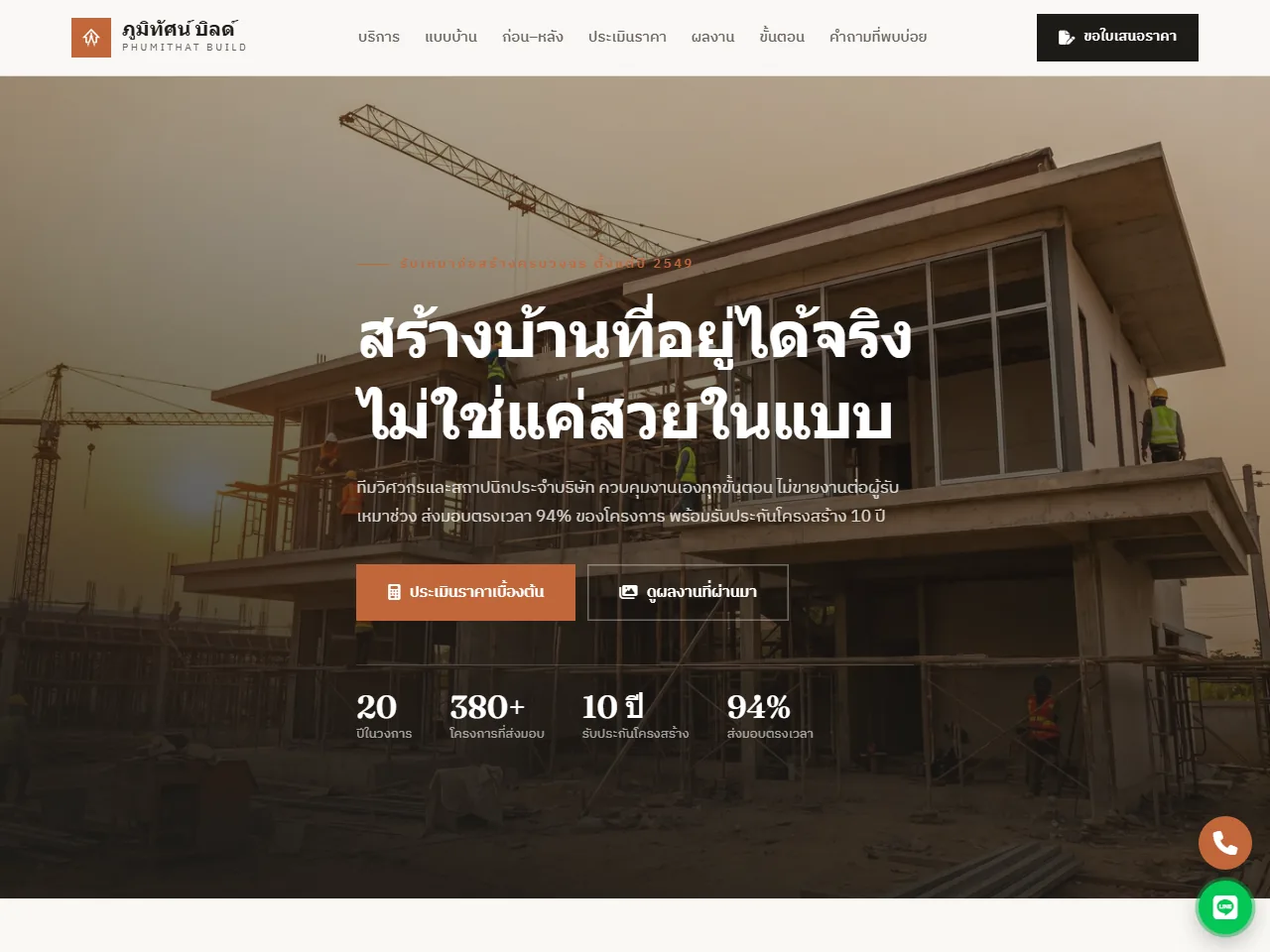 เว็บตัวอย่างบริษัทรับเหมาก่อสร้าง ภูมิทัศน์ บิลด์ พร้อมแคตตาล็อกแบบบ้าน