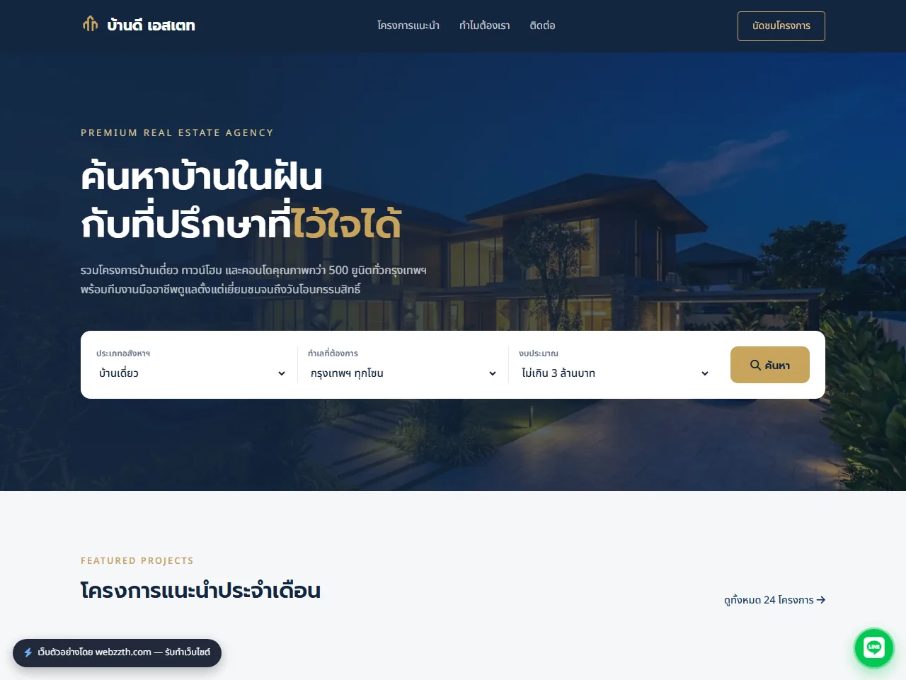 เว็บตัวอย่างอสังหาริมทรัพย์ บ้านดี เอสเตท